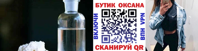 Купить  Курганинск  БУТИРАТ жидкий экстази 