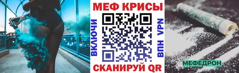 Купить  Курганинск  МЕФ VHQ 